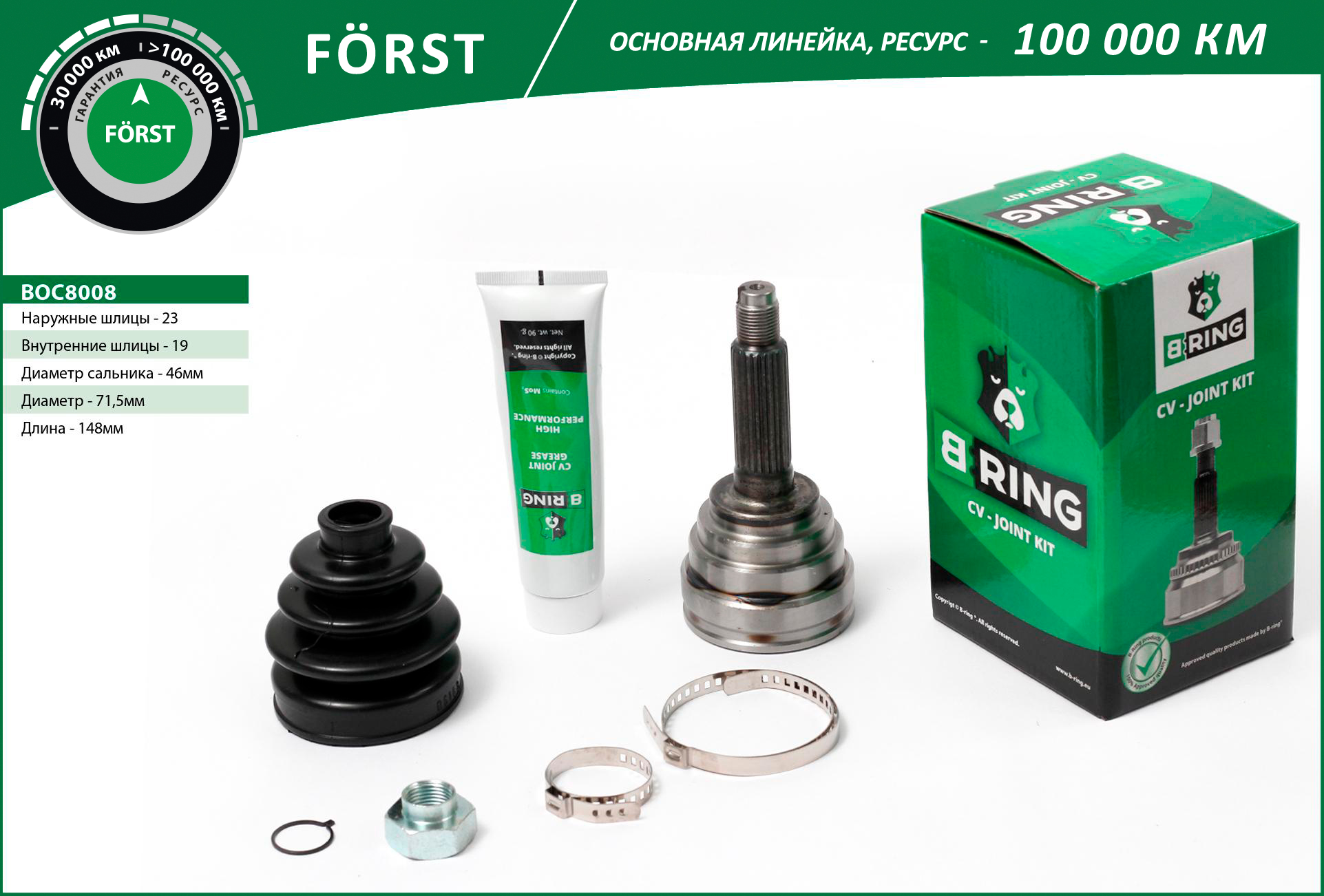 Шрус наружный Matiz 0,8-1,0 (с ABS и без) (23*19) B-RING
